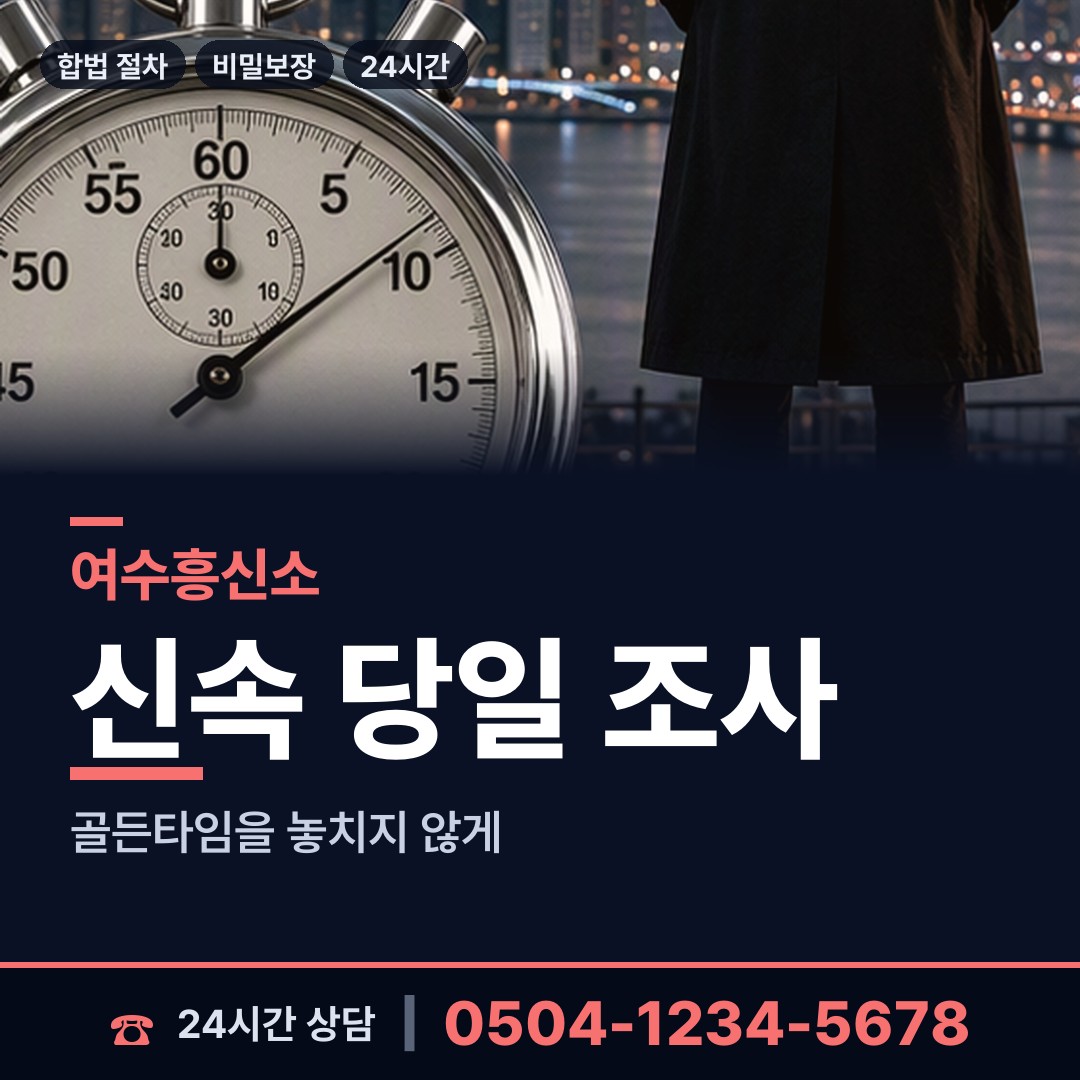 여수 돌산읍죽포출장소 임직원비위 상담 안내