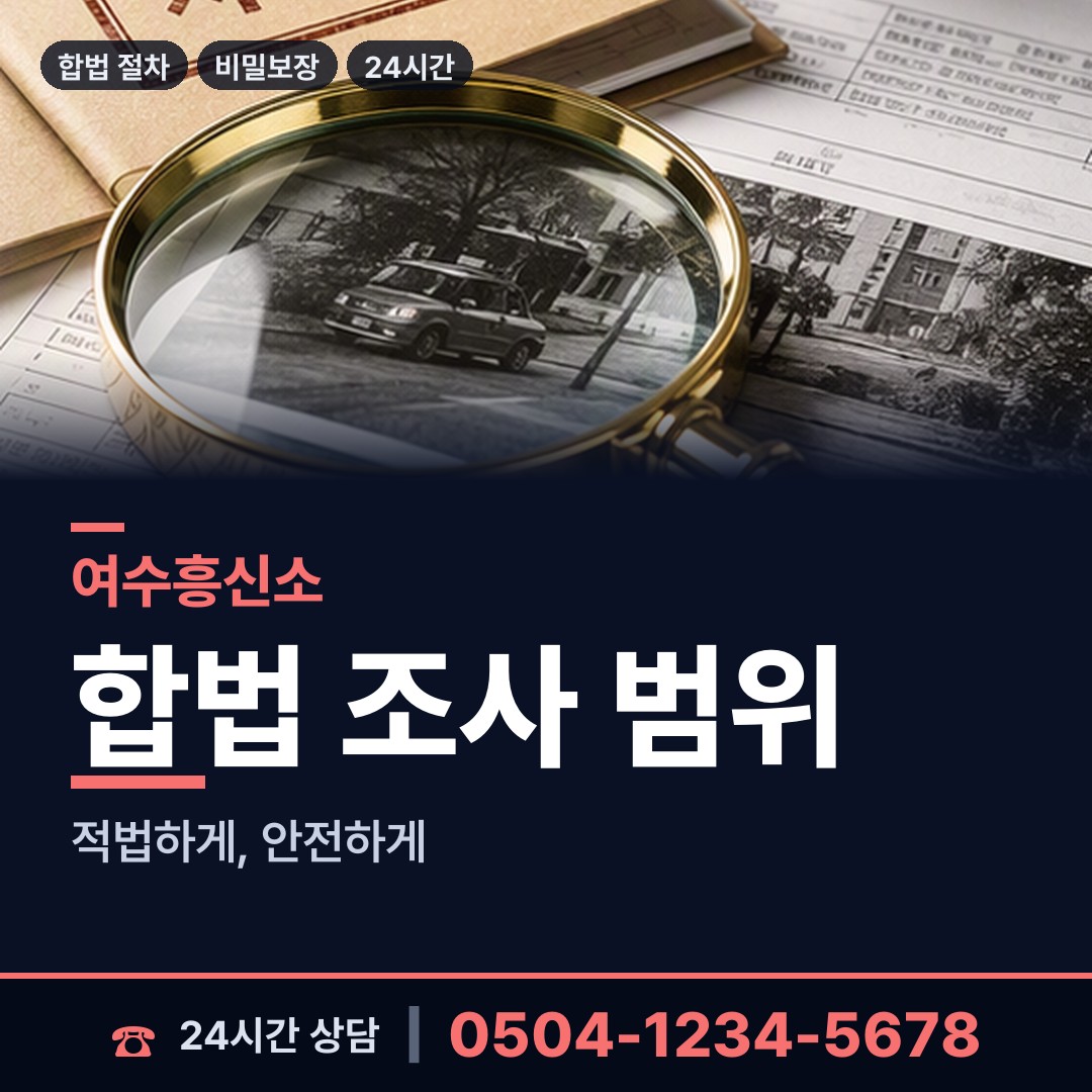 여수 돌산읍죽포출장소 지인찾기 상담 안내