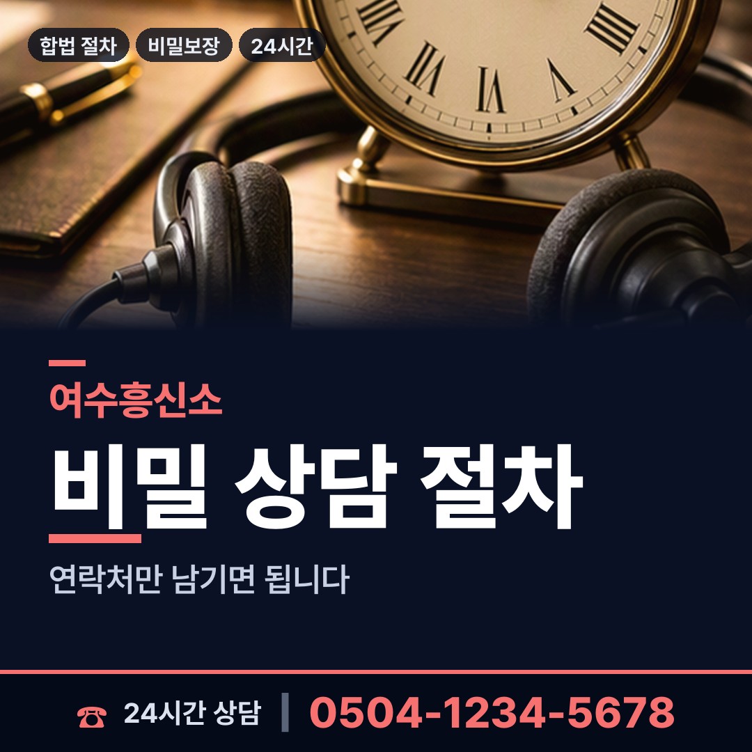 여수 돌산읍죽포출장소 탐정비용 상담 안내