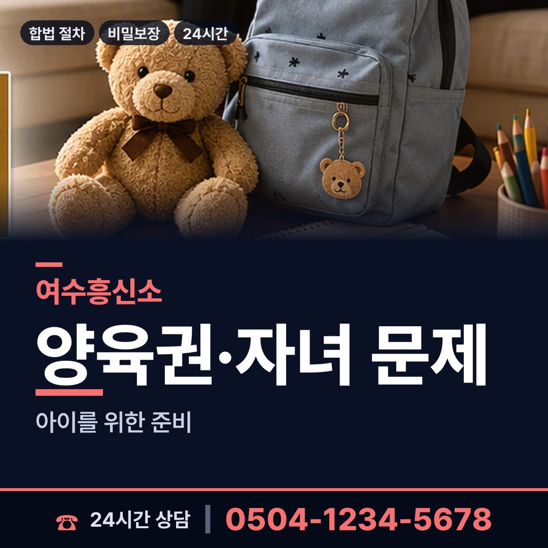 여수 돌산읍죽포출장소 불륜조사 상담 안내